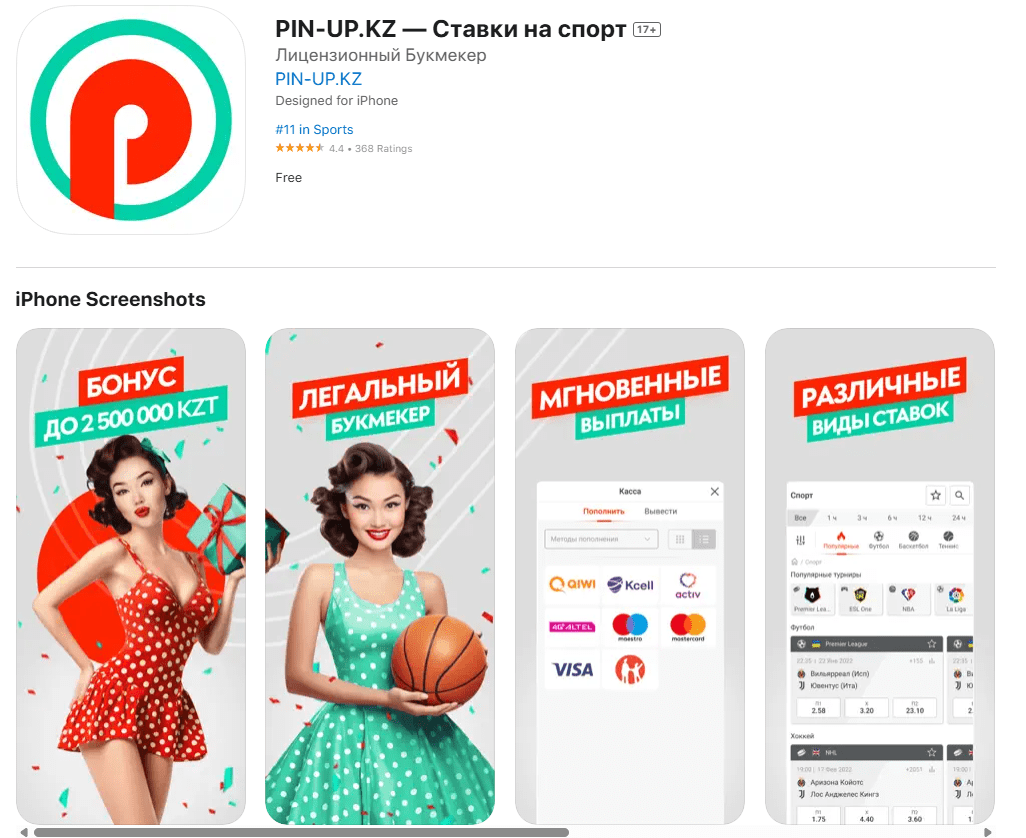 pin up скачать на айфон