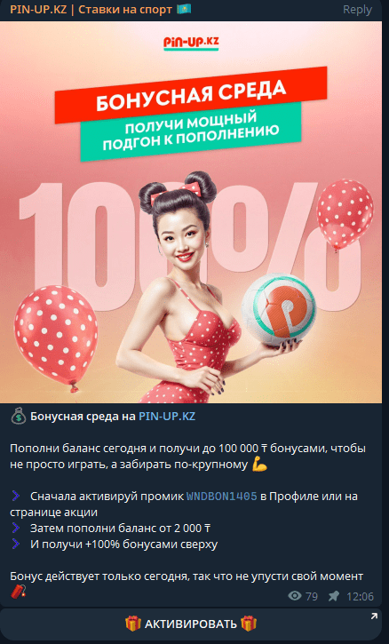 промокод пин ап