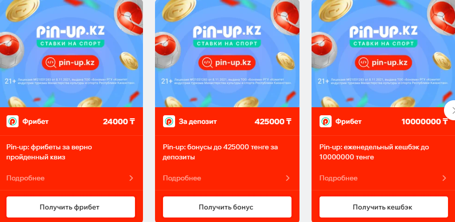 промокод пин ап