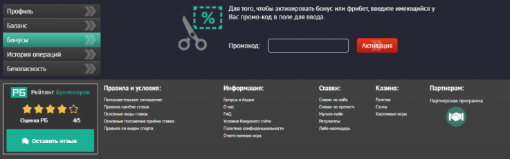 промокод пинап